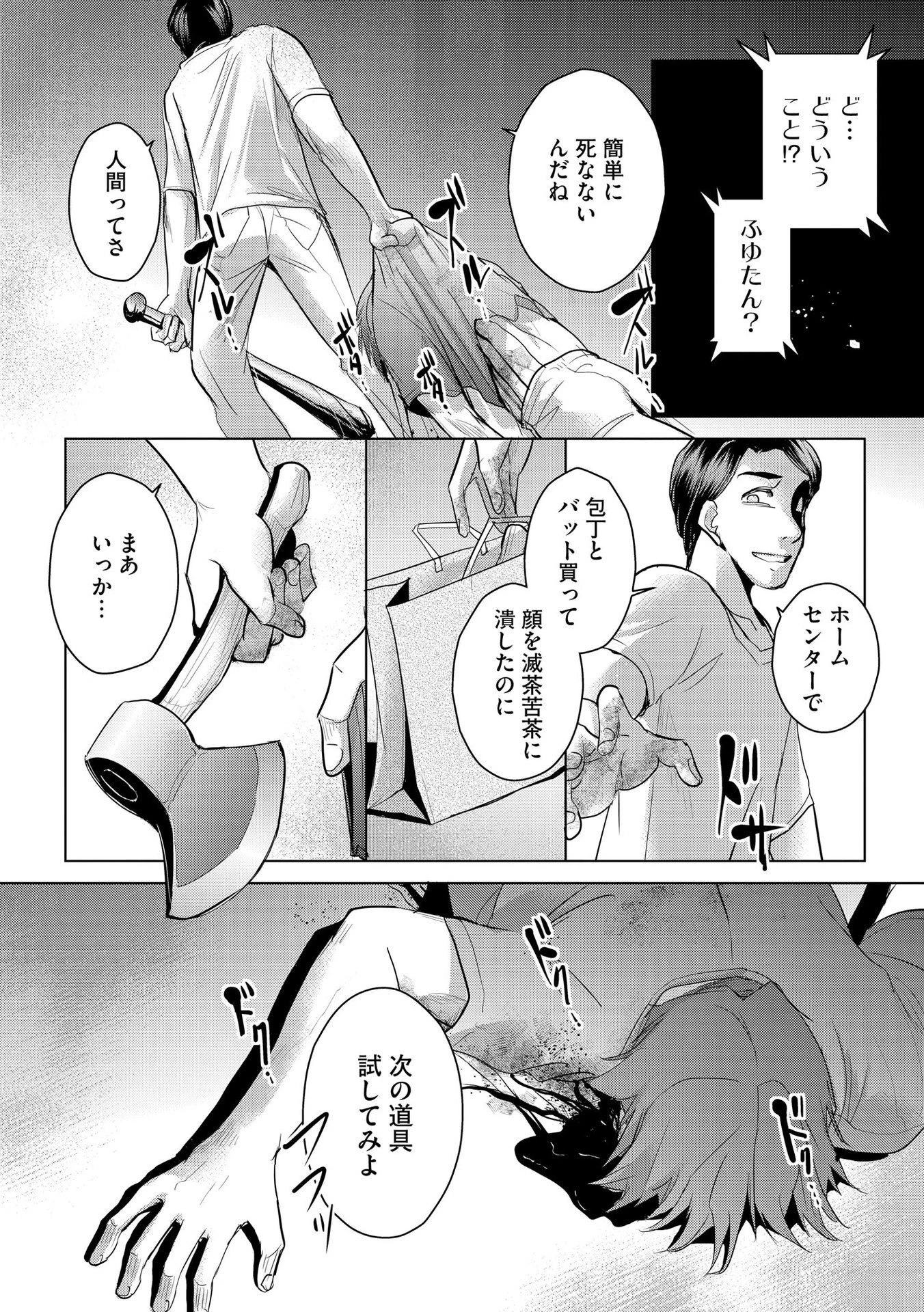 他人の男を嵌めるのが仕事です。 第2話 - 22