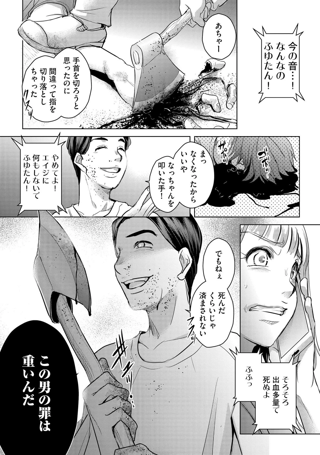 他人の男を嵌めるのが仕事です。 第2話 - 24