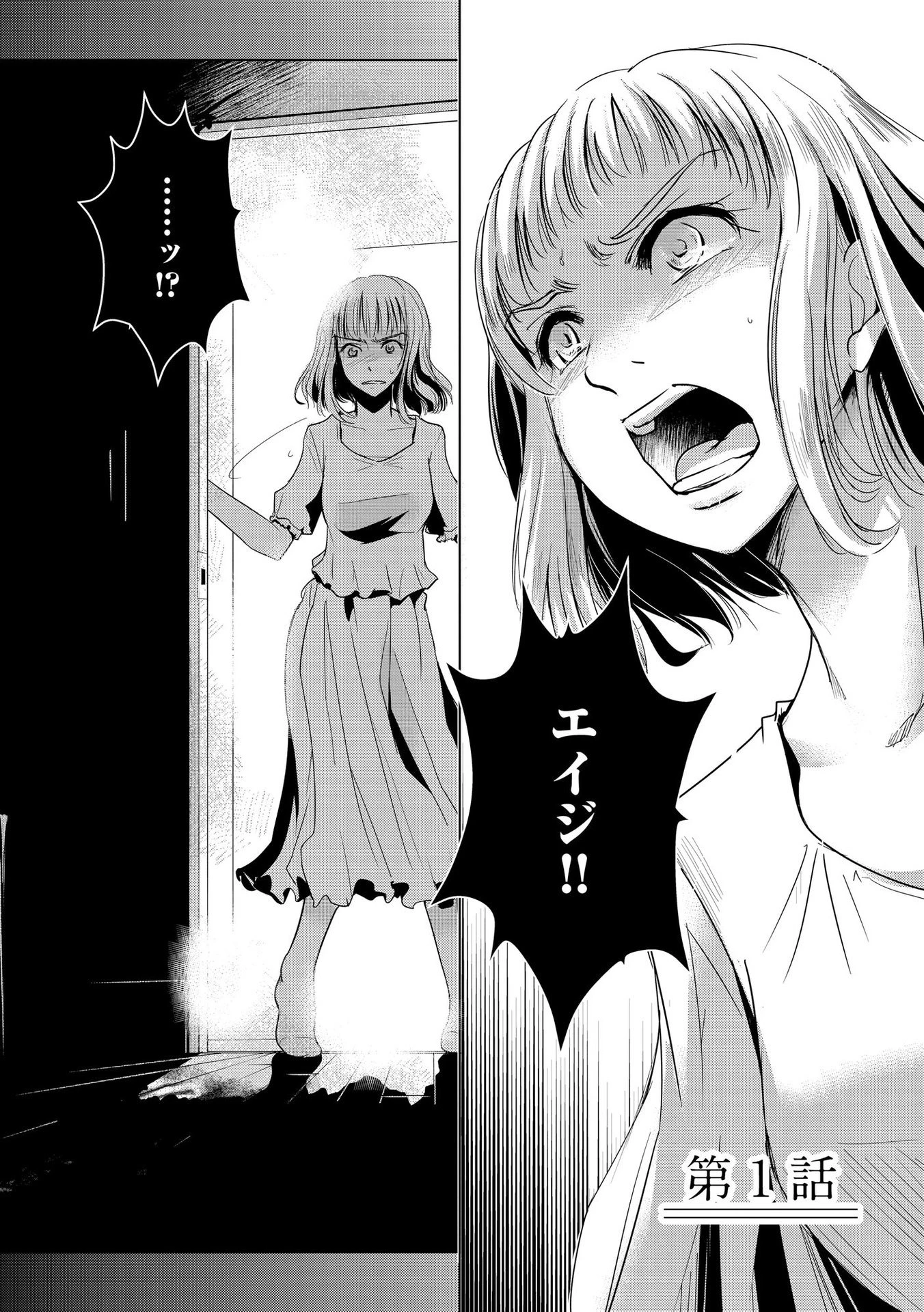 他人の男を嵌めるのが仕事です。 第1話 - 1