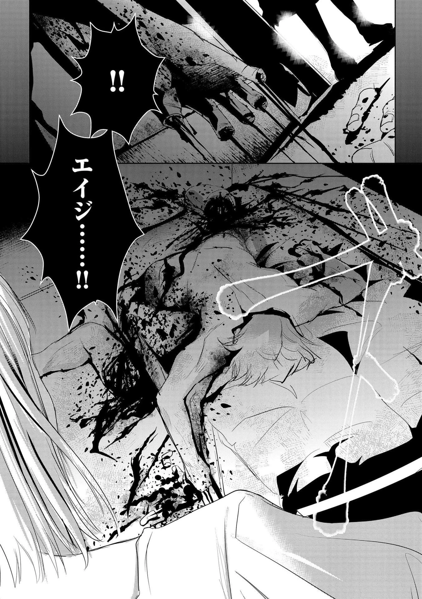 他人の男を嵌めるのが仕事です。 第1話 - 2