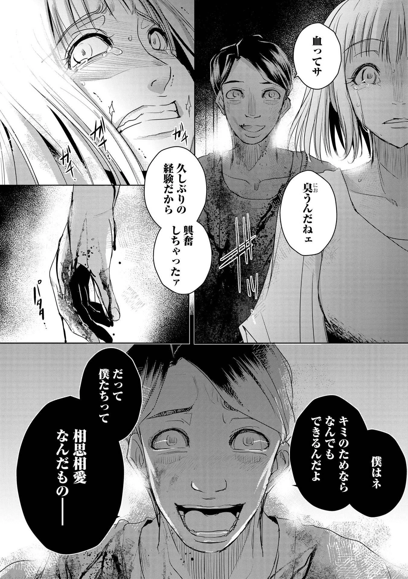 他人の男を嵌めるのが仕事です。 第1話 - 4