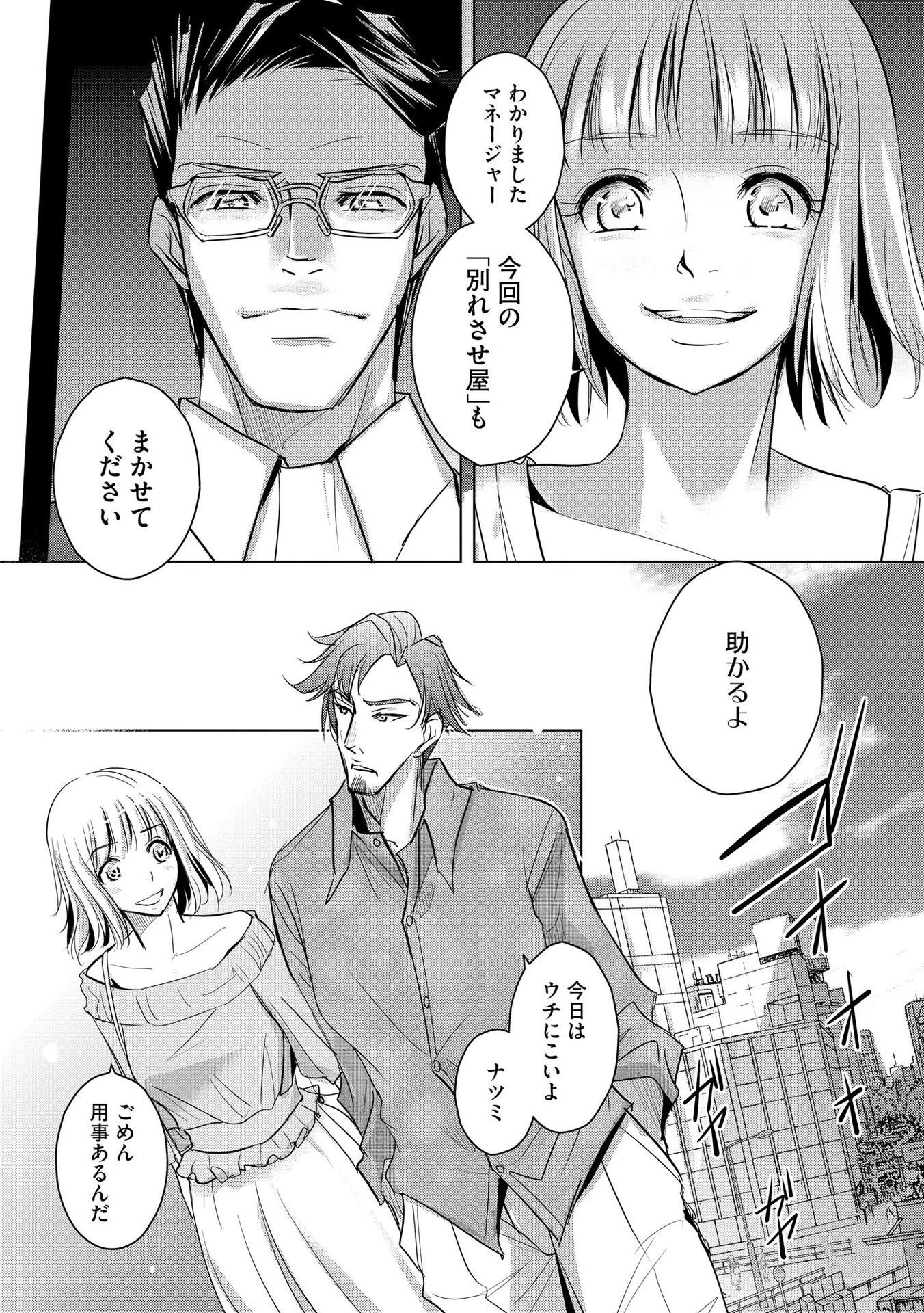 他人の男を嵌めるのが仕事です。 第1話 - 16