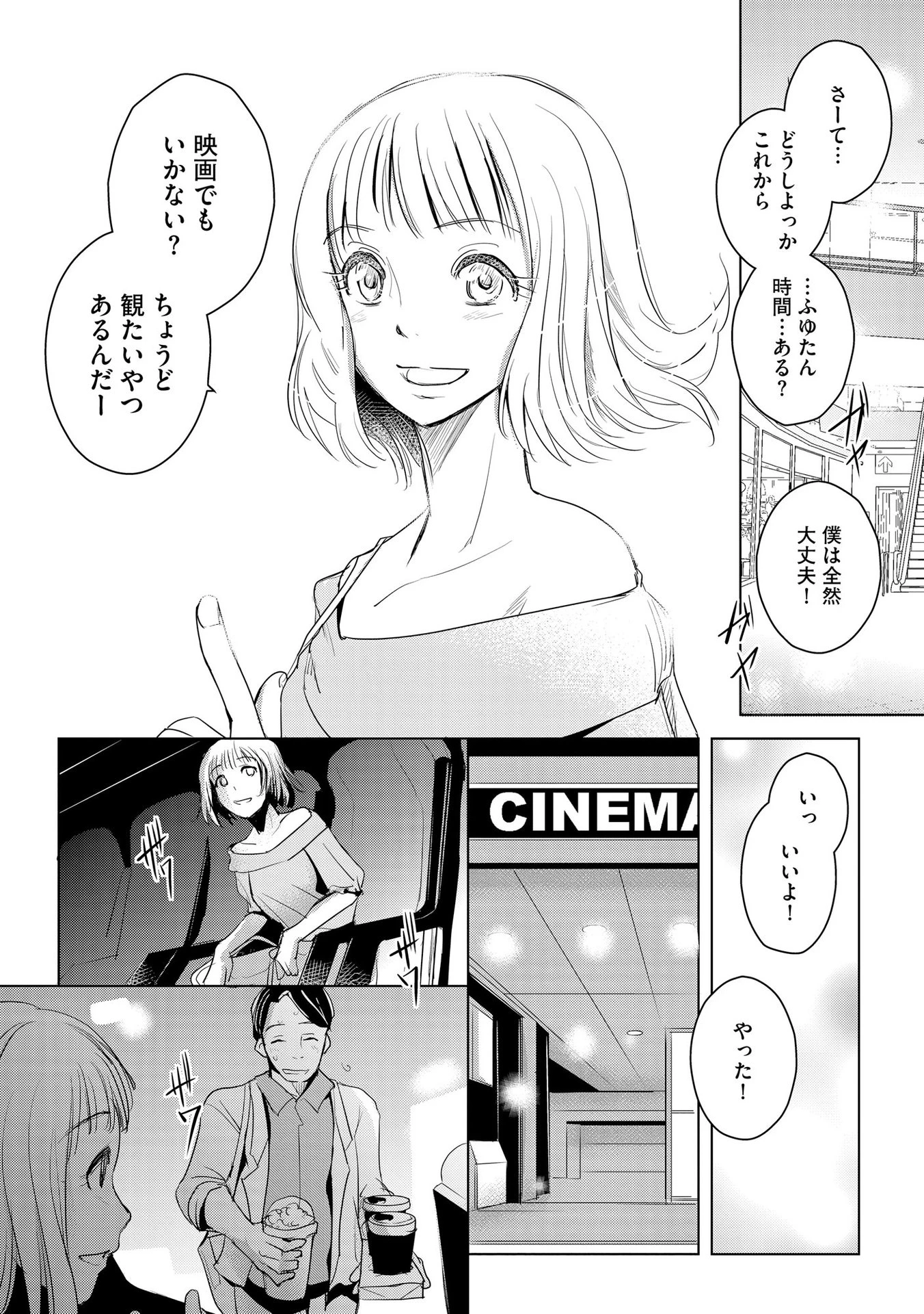 他人の男を嵌めるのが仕事です。 第1話 - 23