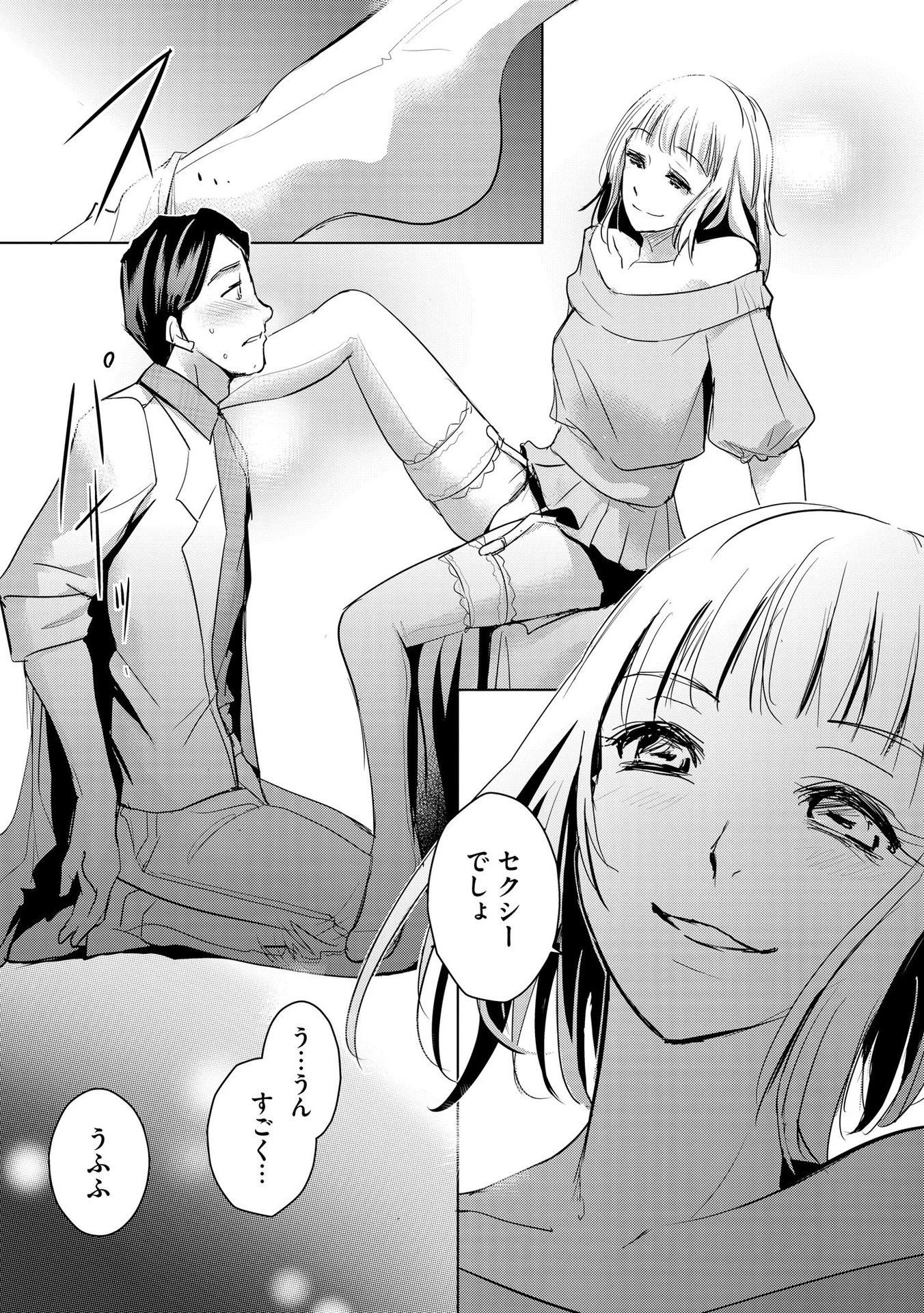 他人の男を嵌めるのが仕事です。 第1話 - 31