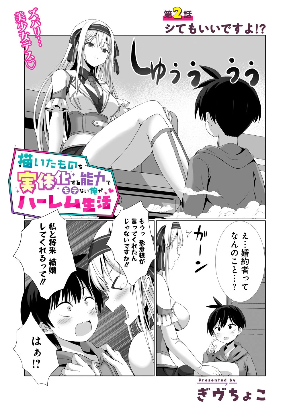 描いたものを実体化する能力でモテない俺がハーレム生活 第2話 - 1