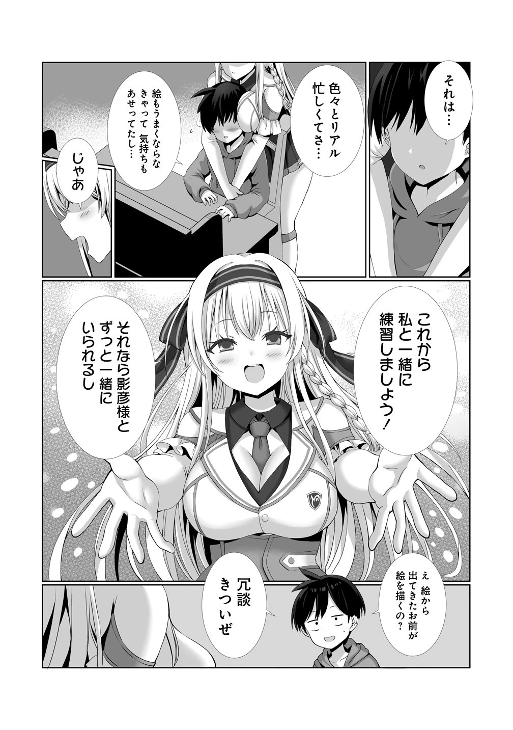 描いたものを実体化する能力でモテない俺がハーレム生活 第2話 - 4