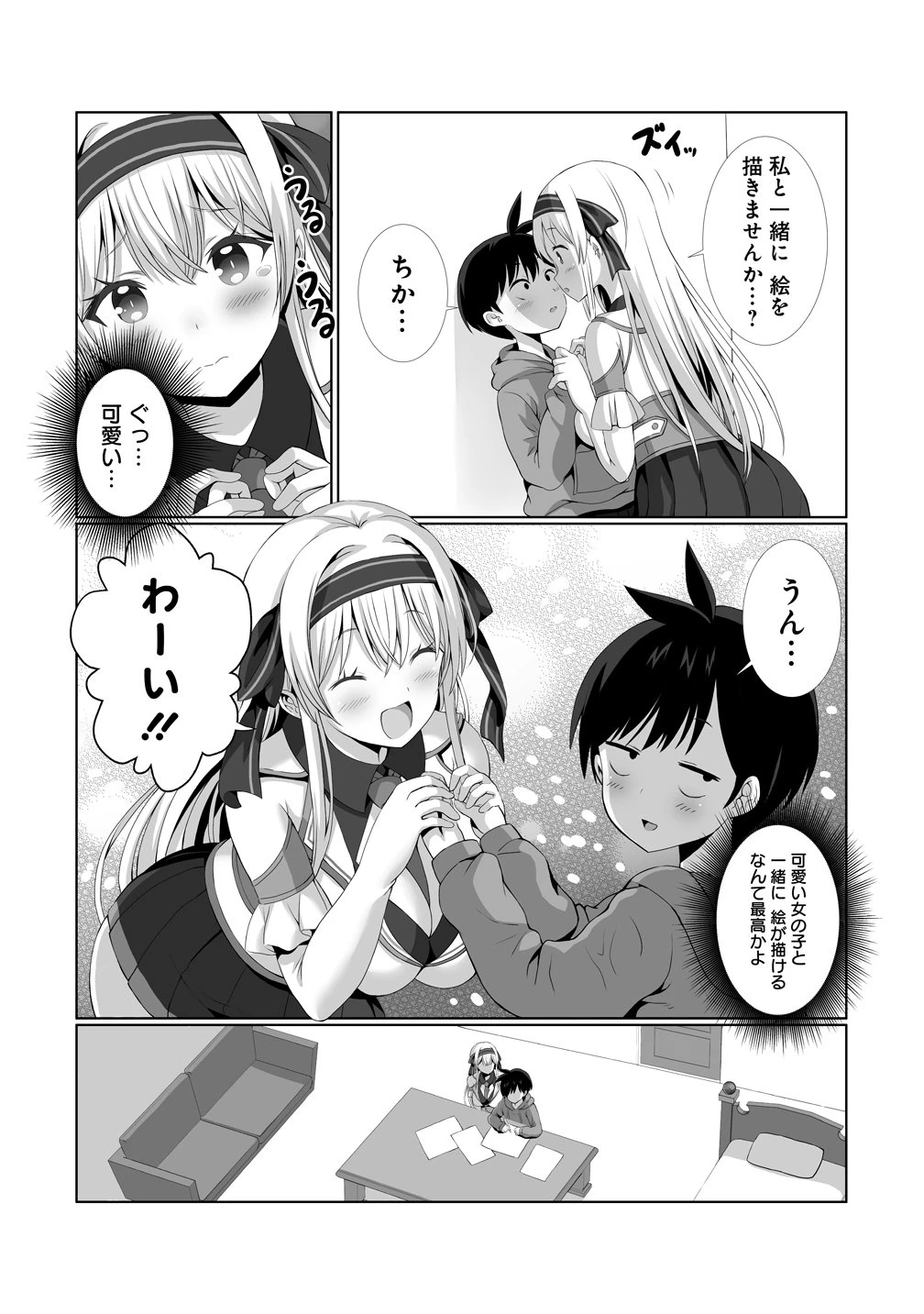 描いたものを実体化する能力でモテない俺がハーレム生活 第2話 - 6