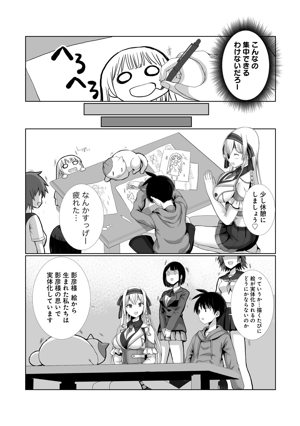 描いたものを実体化する能力でモテない俺がハーレム生活 第2話 - 9