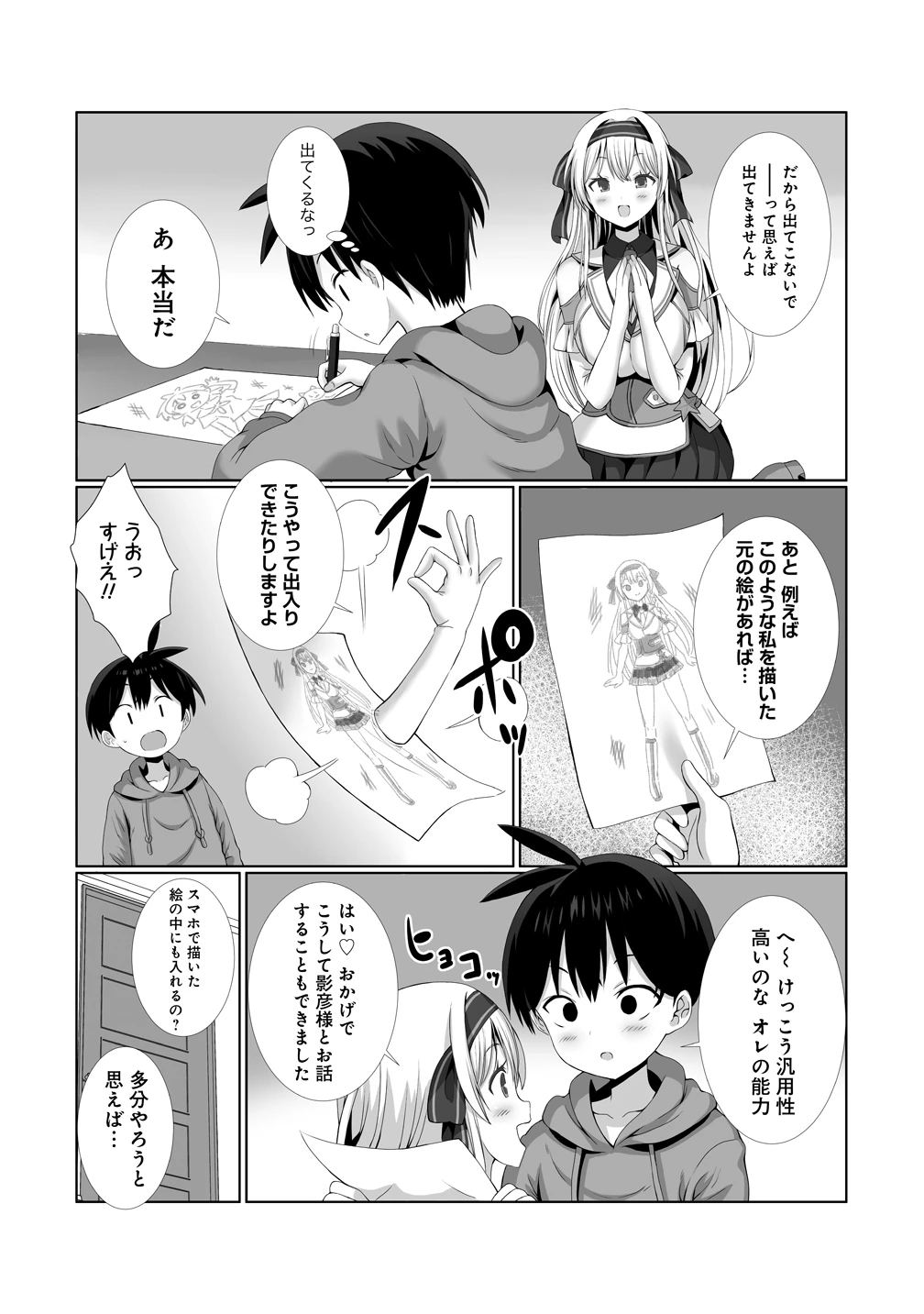 描いたものを実体化する能力でモテない俺がハーレム生活 第2話 - 10