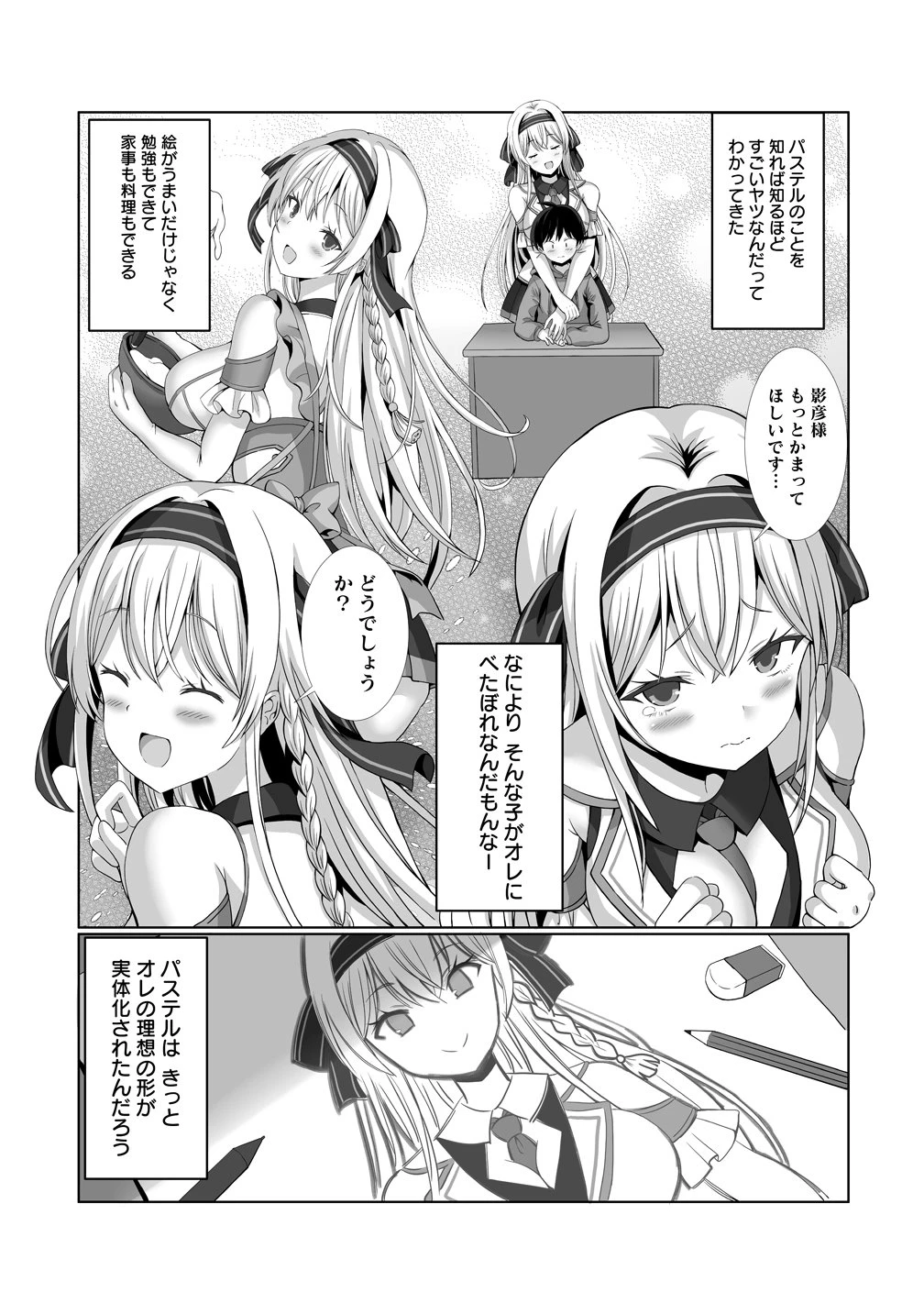 描いたものを実体化する能力でモテない俺がハーレム生活 第2話 - 11