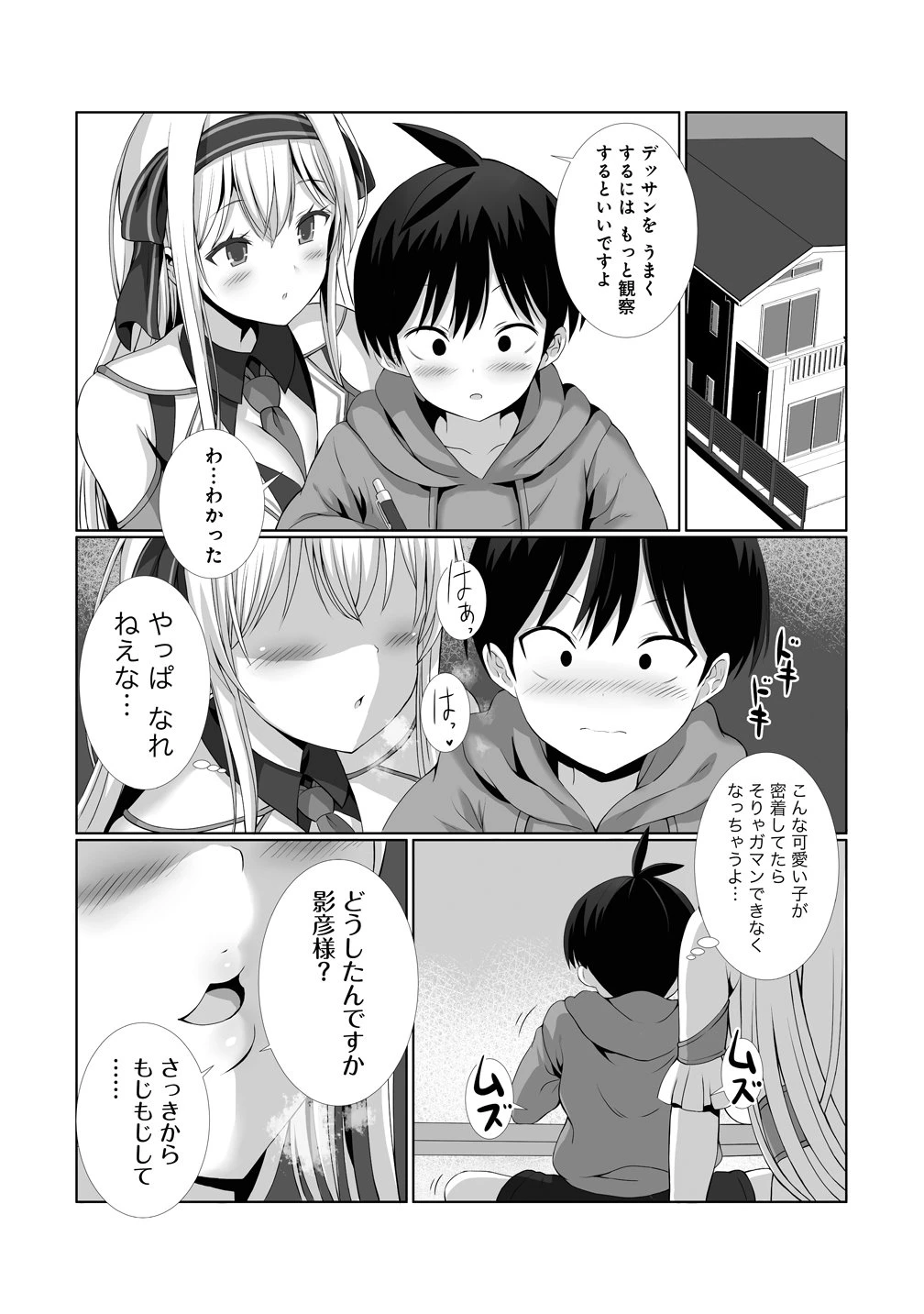 描いたものを実体化する能力でモテない俺がハーレム生活 第2話 - 12