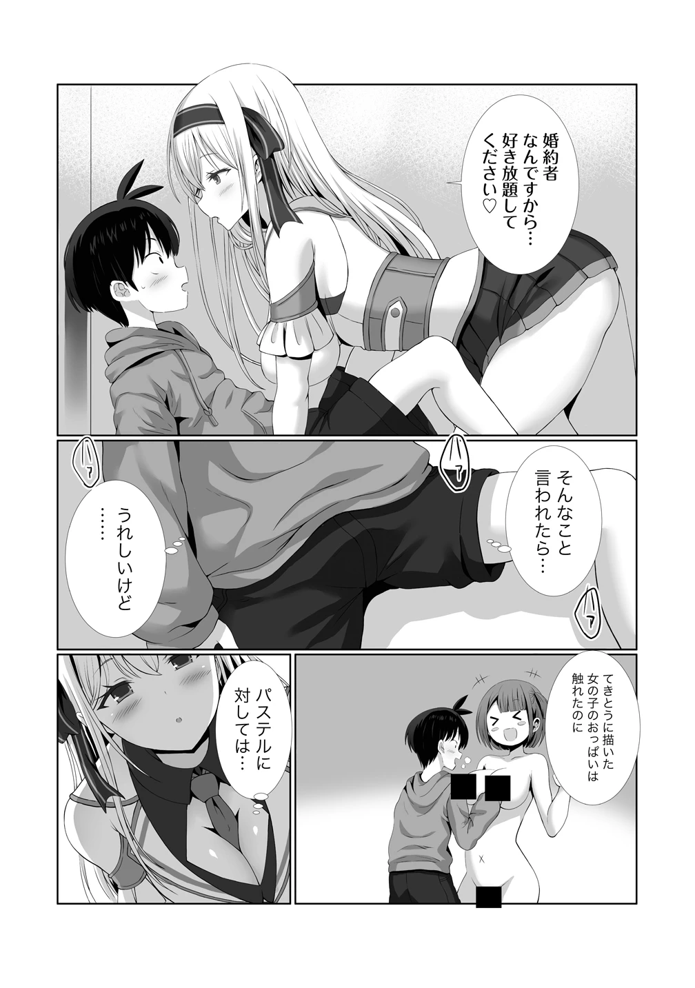 描いたものを実体化する能力でモテない俺がハーレム生活 第2話 - 14