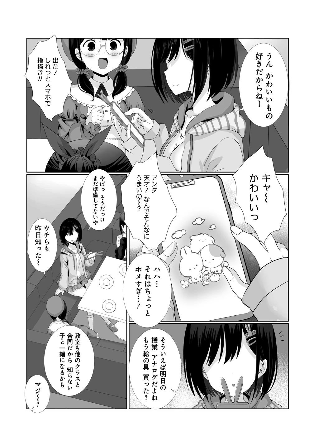 描いたものを実体化する能力でモテない俺がハーレム生活 第2話 - 19