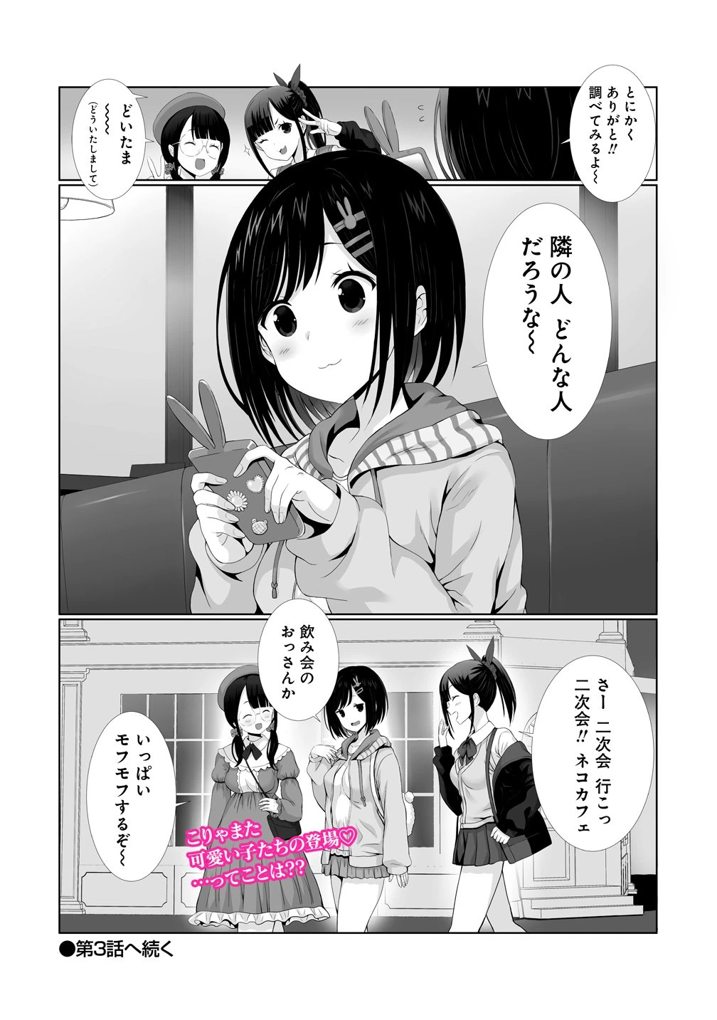 描いたものを実体化する能力でモテない俺がハーレム生活 第2話 - 20