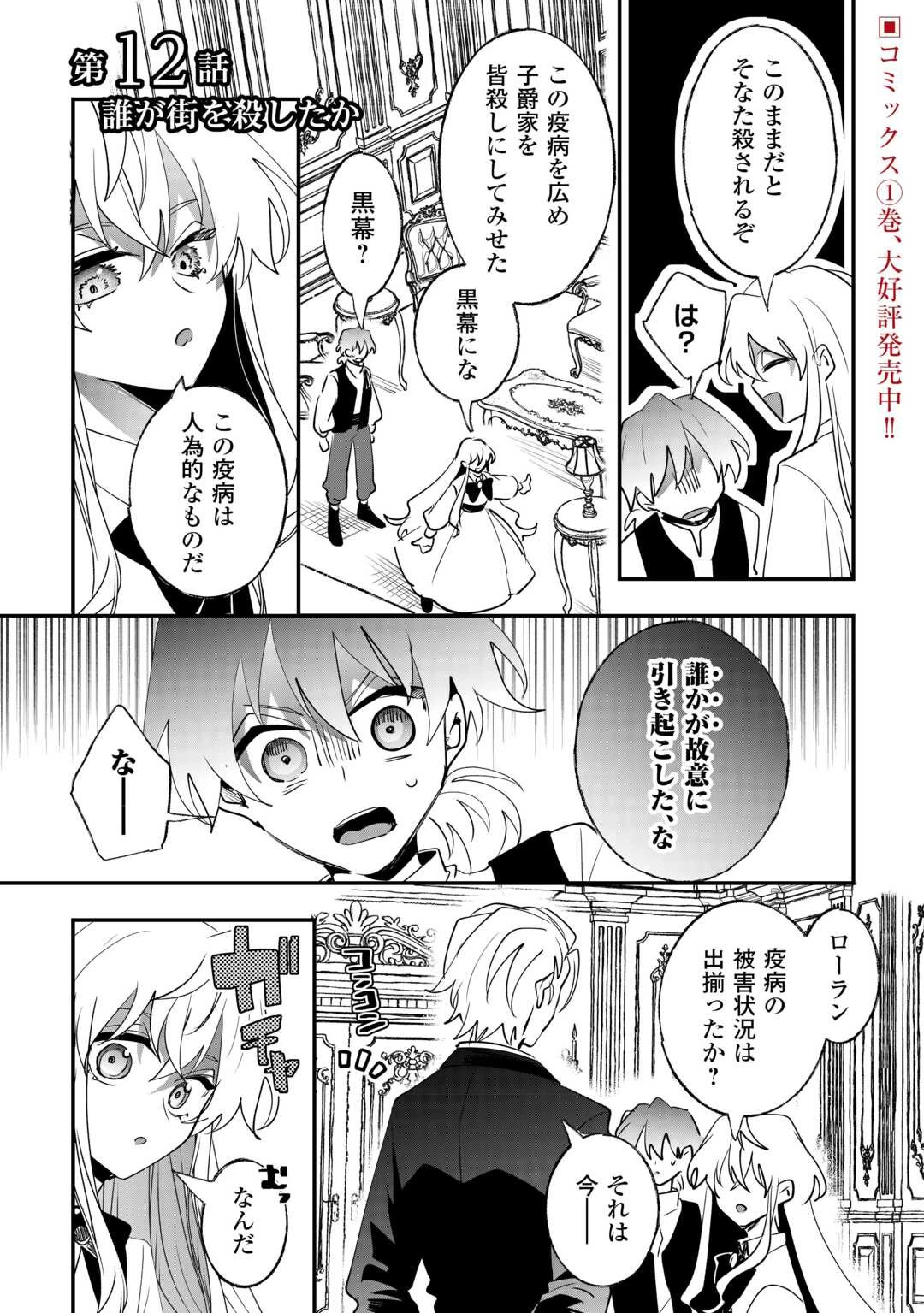 前世は冷酷皇帝、今世は幼女 第12話 - 1