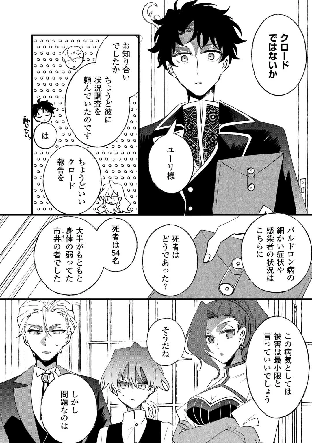 前世は冷酷皇帝、今世は幼女 第12話 - 2