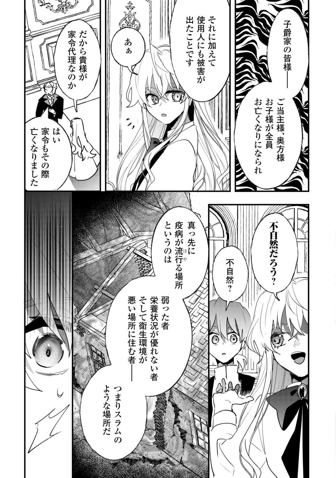 前世は冷酷皇帝、今世は幼女 第12話 - 3