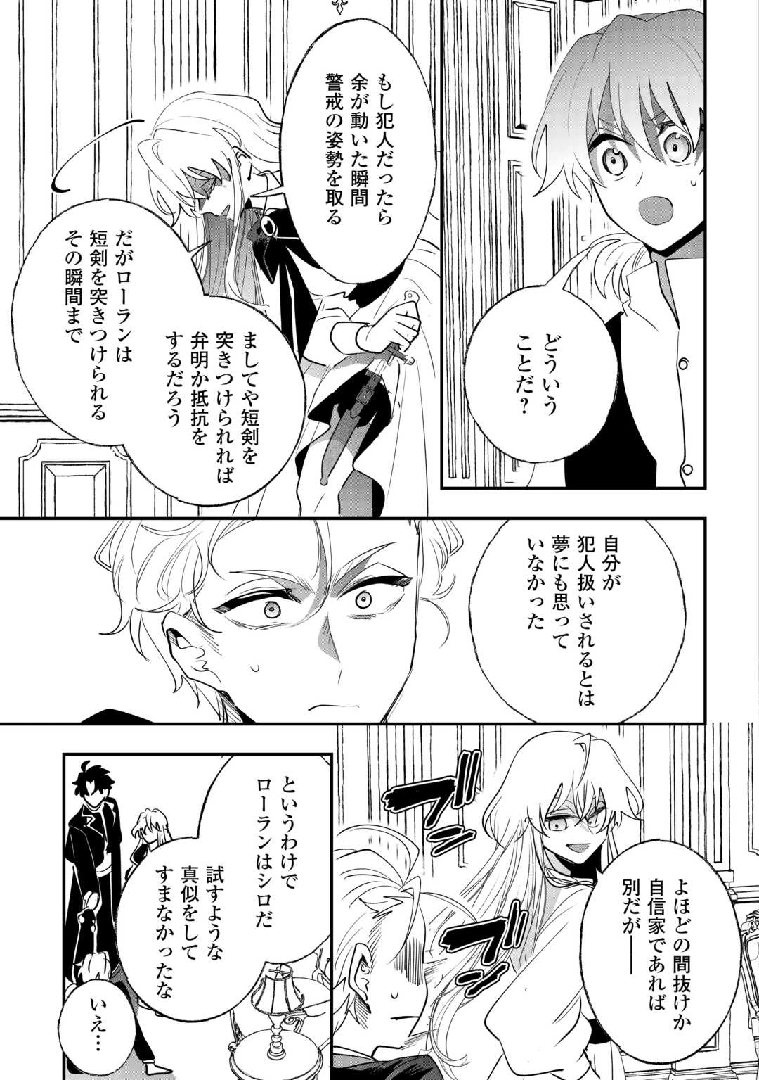 前世は冷酷皇帝、今世は幼女 第12話 - 7