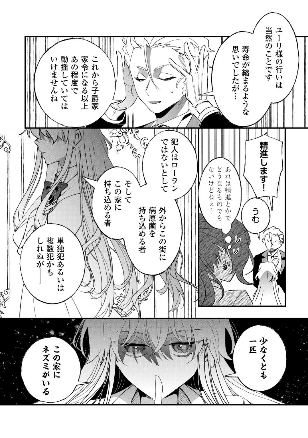 前世は冷酷皇帝、今世は幼女 第12話 - 8