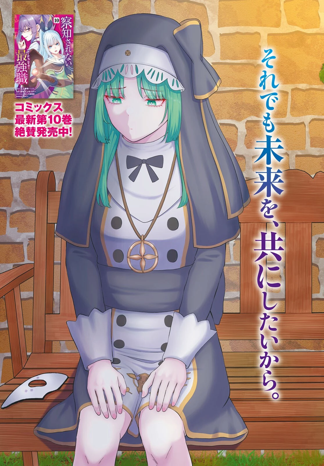 察知されない最強職《ルール・ブレイカー》 第51話 - 3