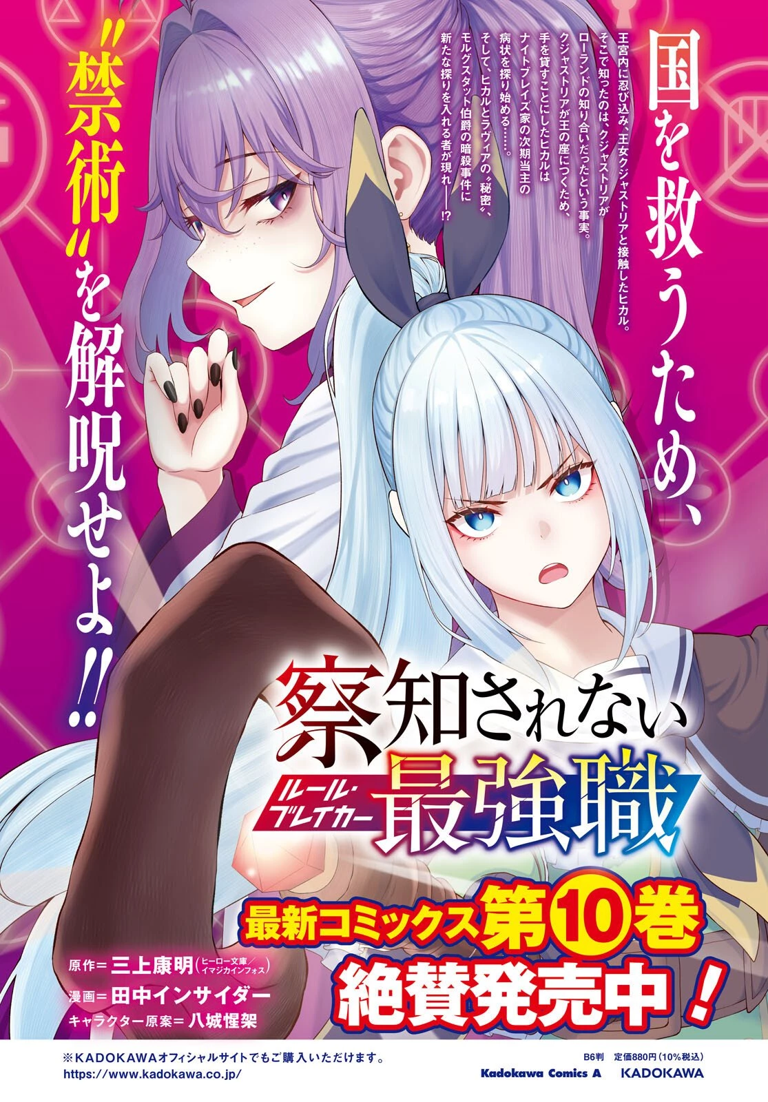 察知されない最強職《ルール・ブレイカー》 第51話 - 4