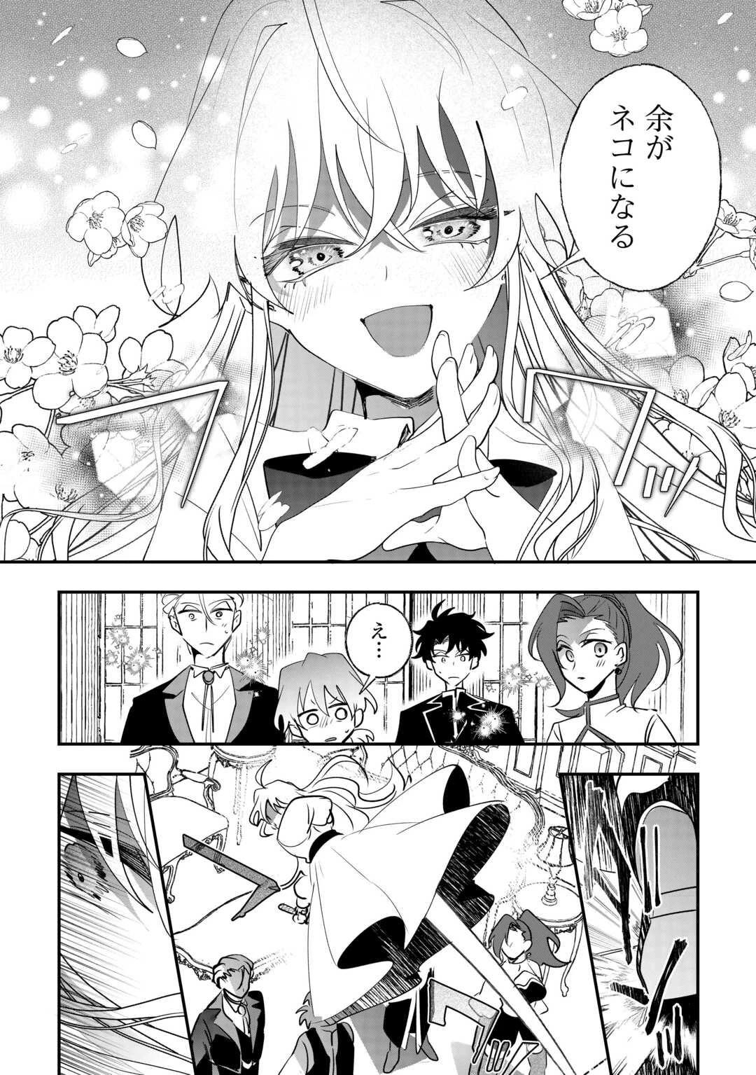 前世は冷酷皇帝、今世は幼女 第12話 - 10