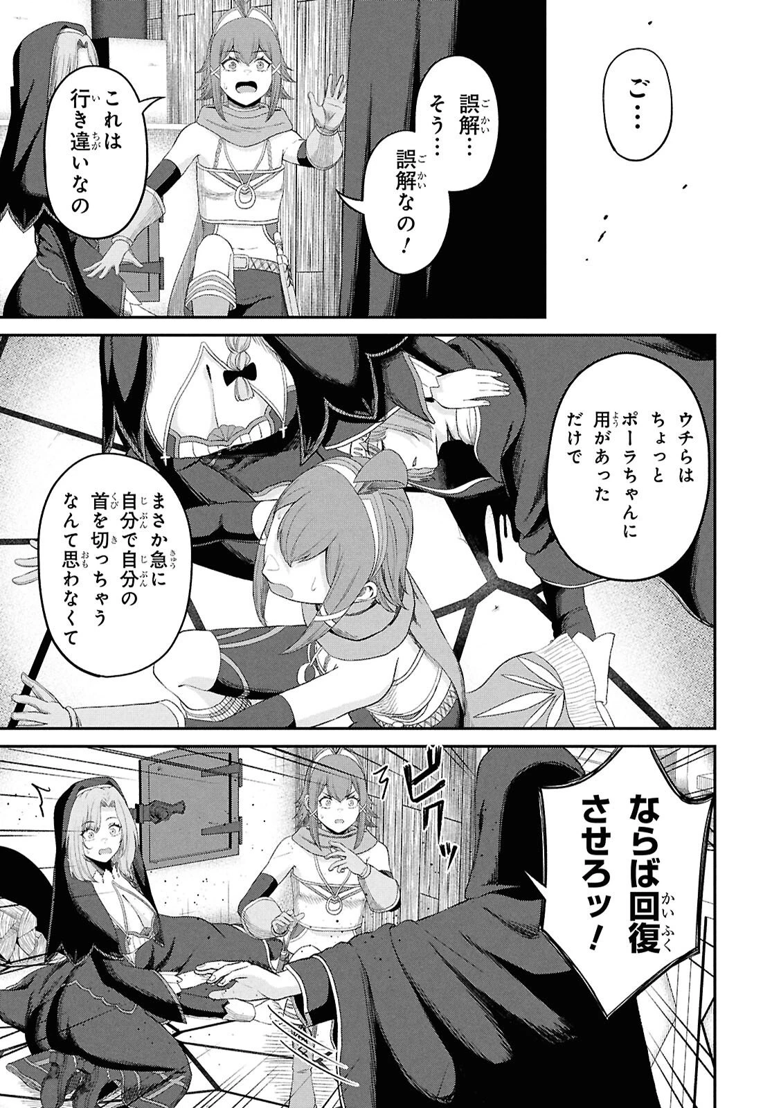 察知されない最強職《ルール・ブレイカー》 第51話 - 7