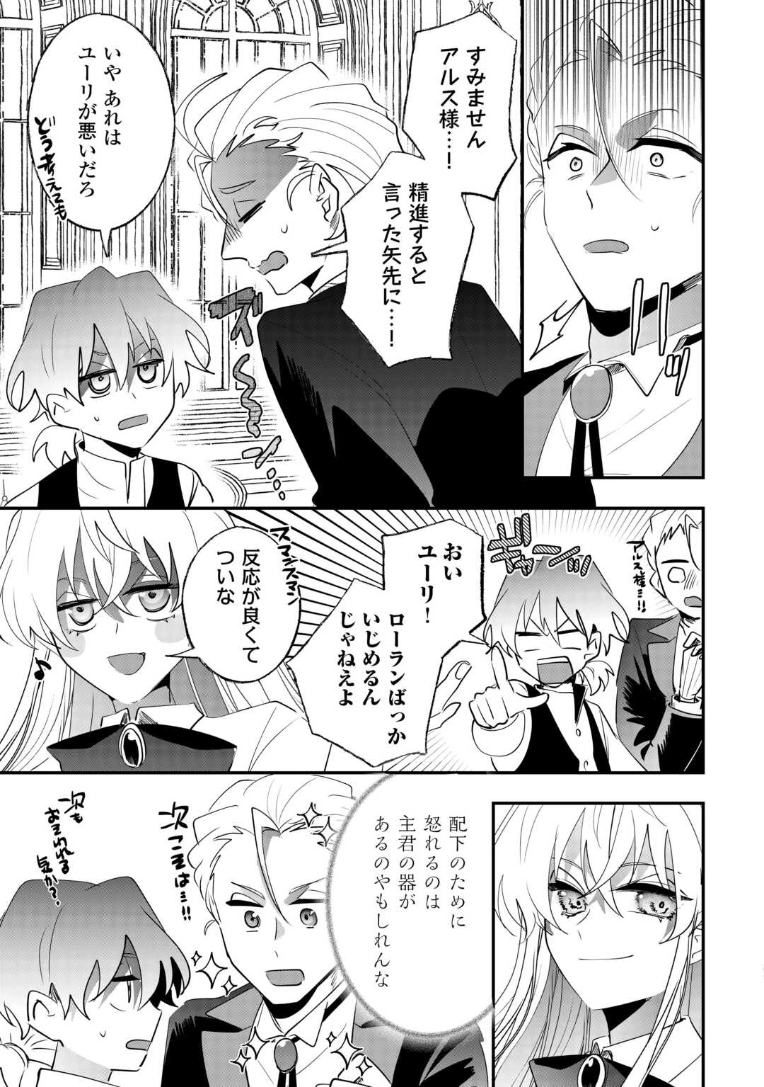 前世は冷酷皇帝、今世は幼女 第12話 - 13