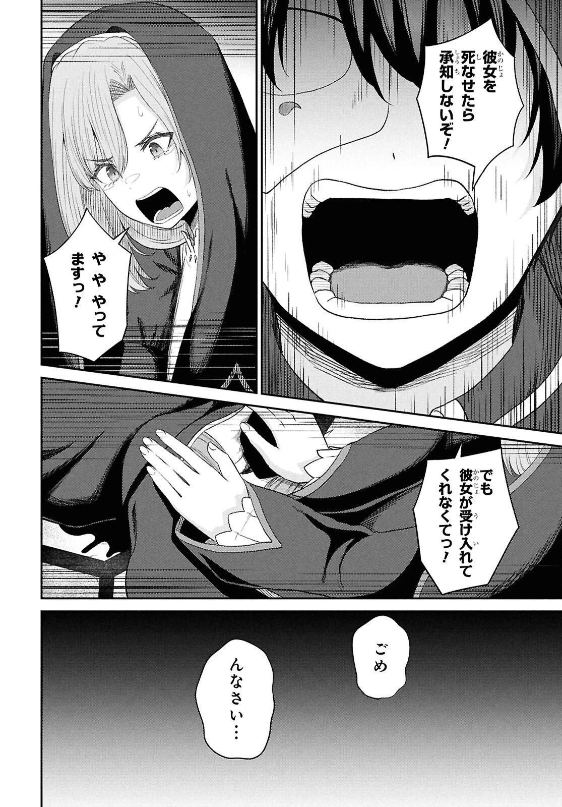 察知されない最強職《ルール・ブレイカー》 第51話 - 8