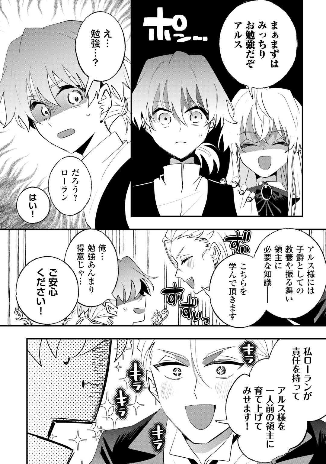 前世は冷酷皇帝、今世は幼女 第12話 - 14