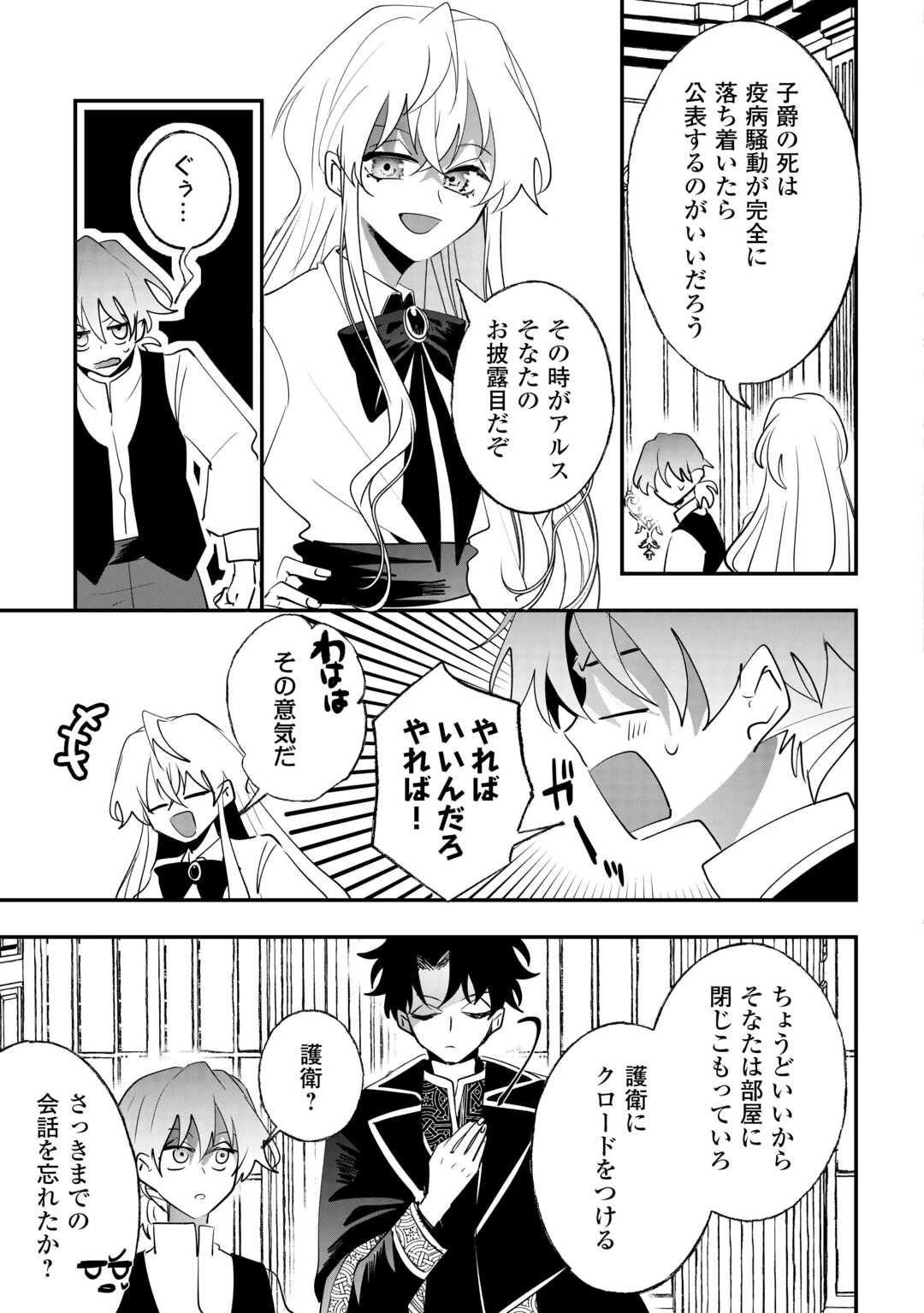 前世は冷酷皇帝、今世は幼女 第12話 - 15