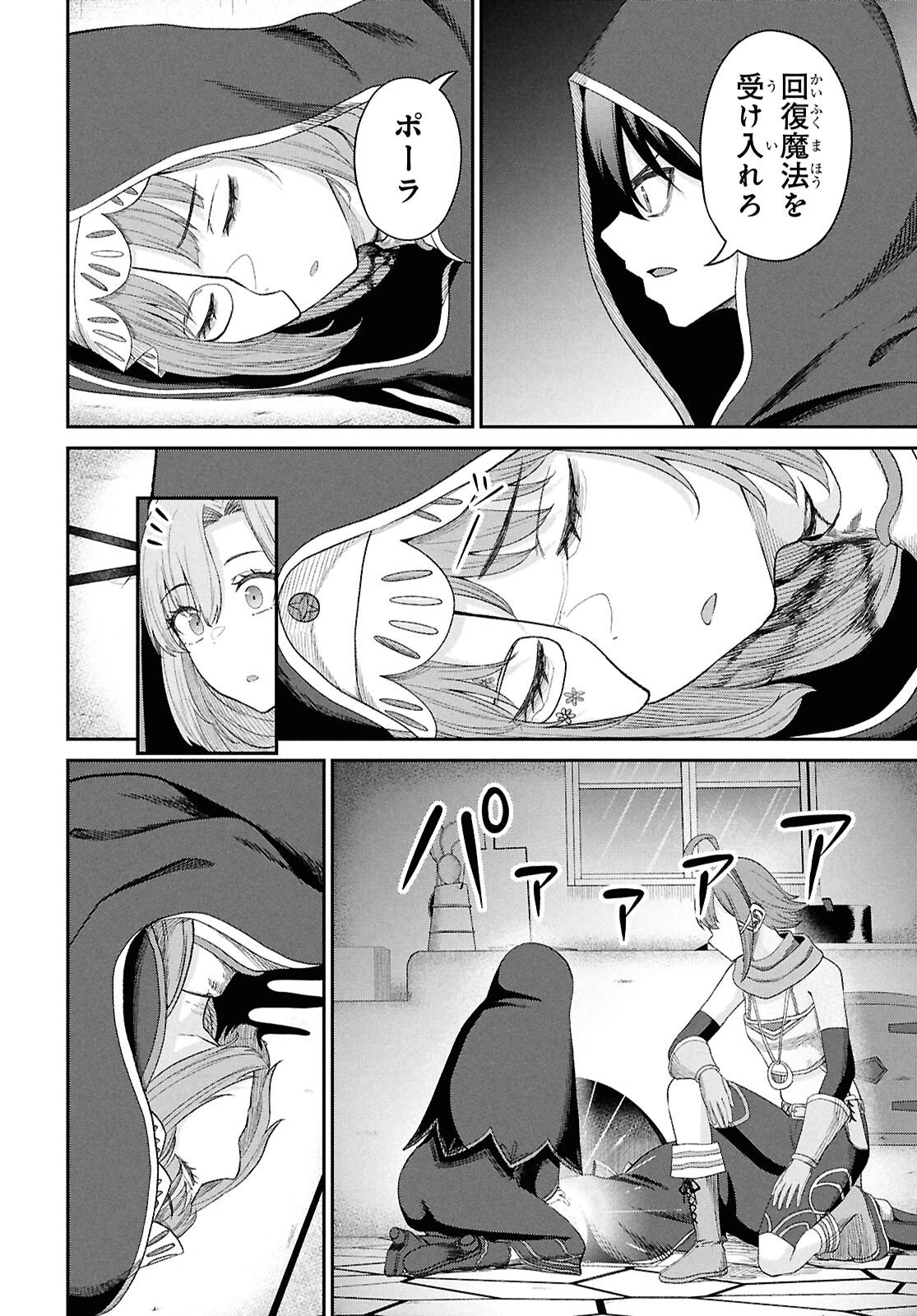 察知されない最強職《ルール・ブレイカー》 第51話 - 10