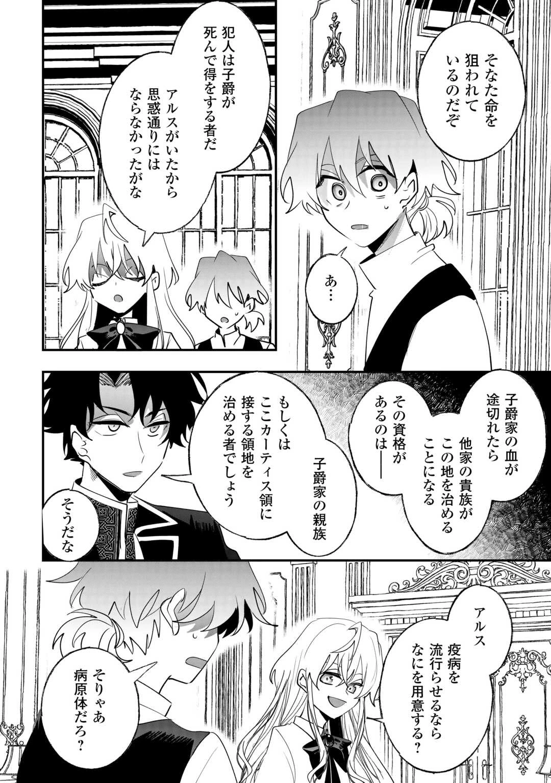 前世は冷酷皇帝、今世は幼女 第12話 - 16