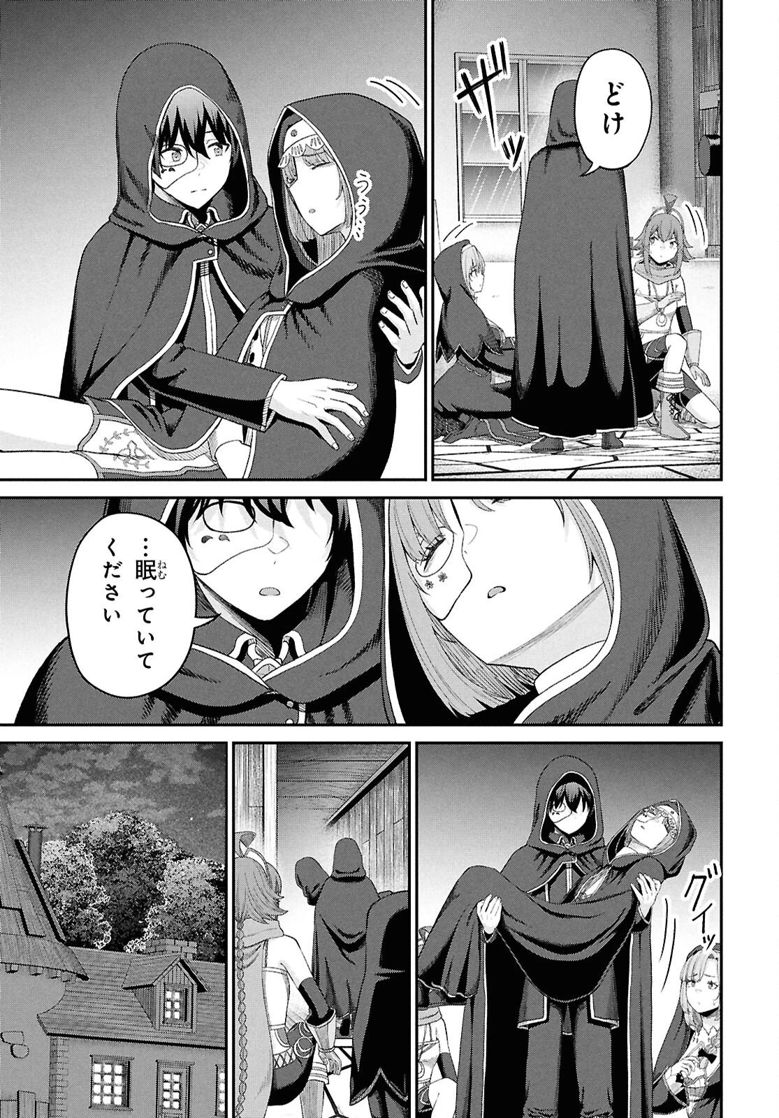 察知されない最強職《ルール・ブレイカー》 第51話 - 11