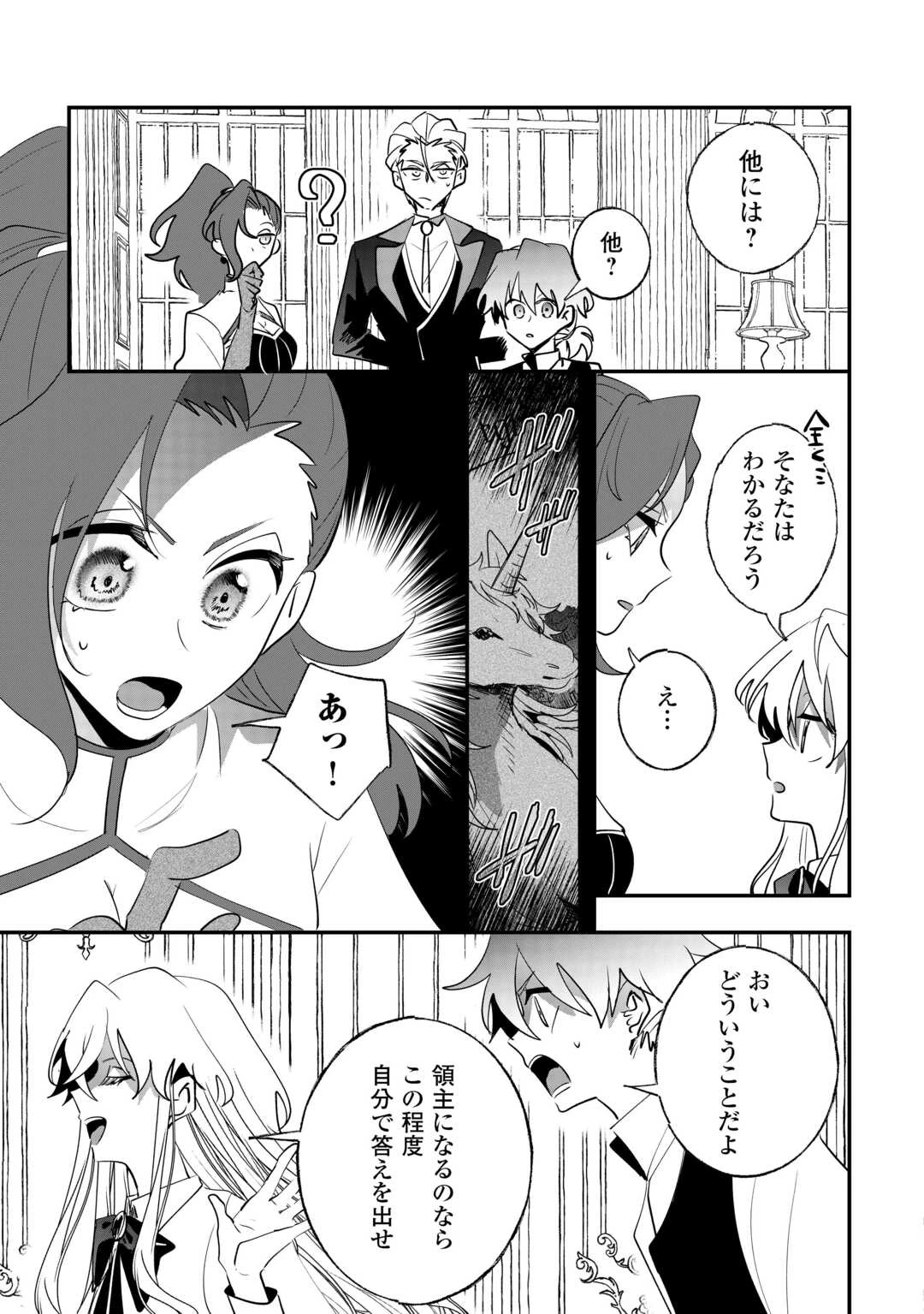 前世は冷酷皇帝、今世は幼女 第12話 - 17