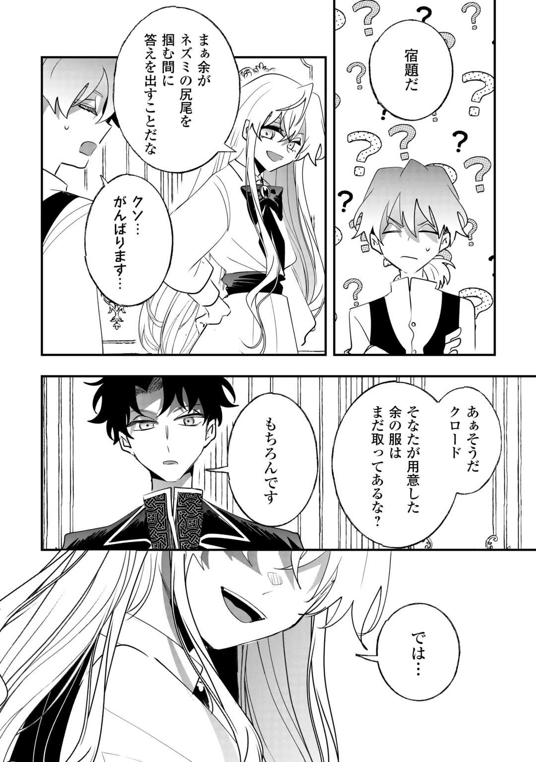 前世は冷酷皇帝、今世は幼女 第12話 - 18