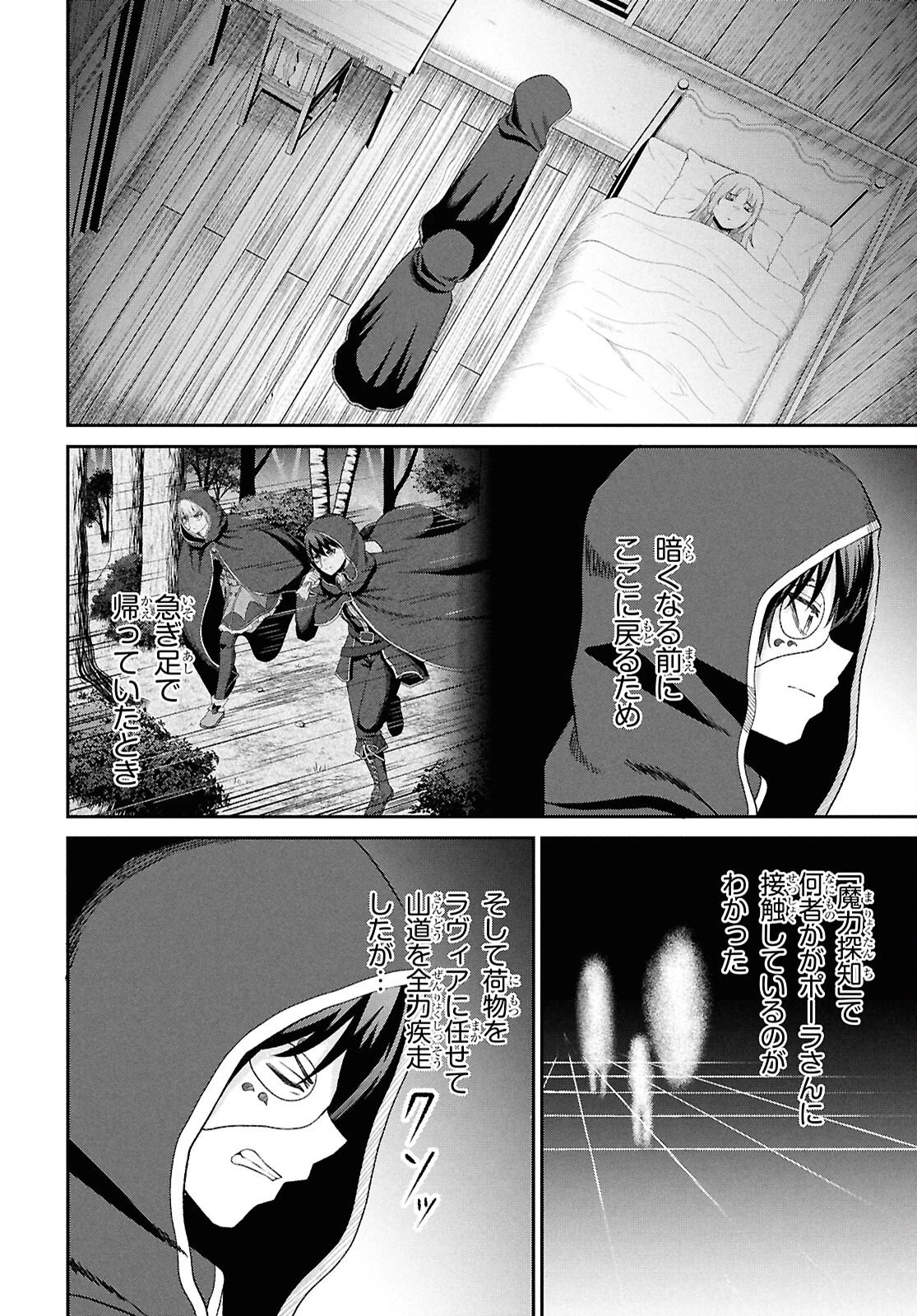 察知されない最強職《ルール・ブレイカー》 第51話 - 12