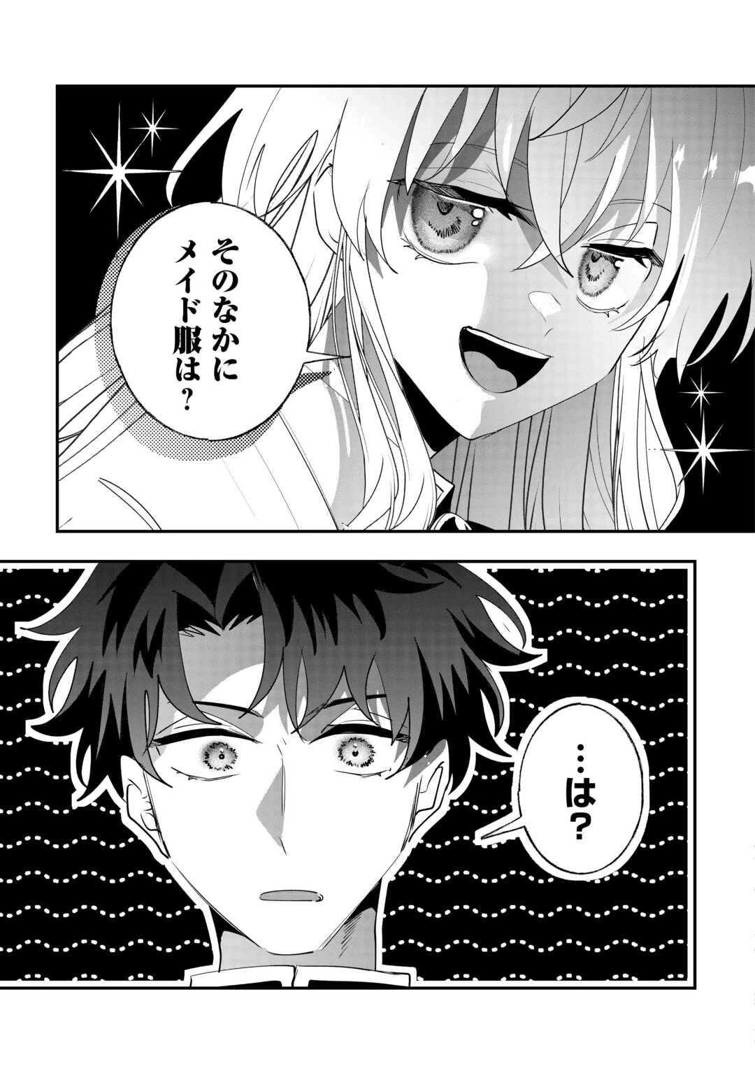 前世は冷酷皇帝、今世は幼女 第12話 - 19