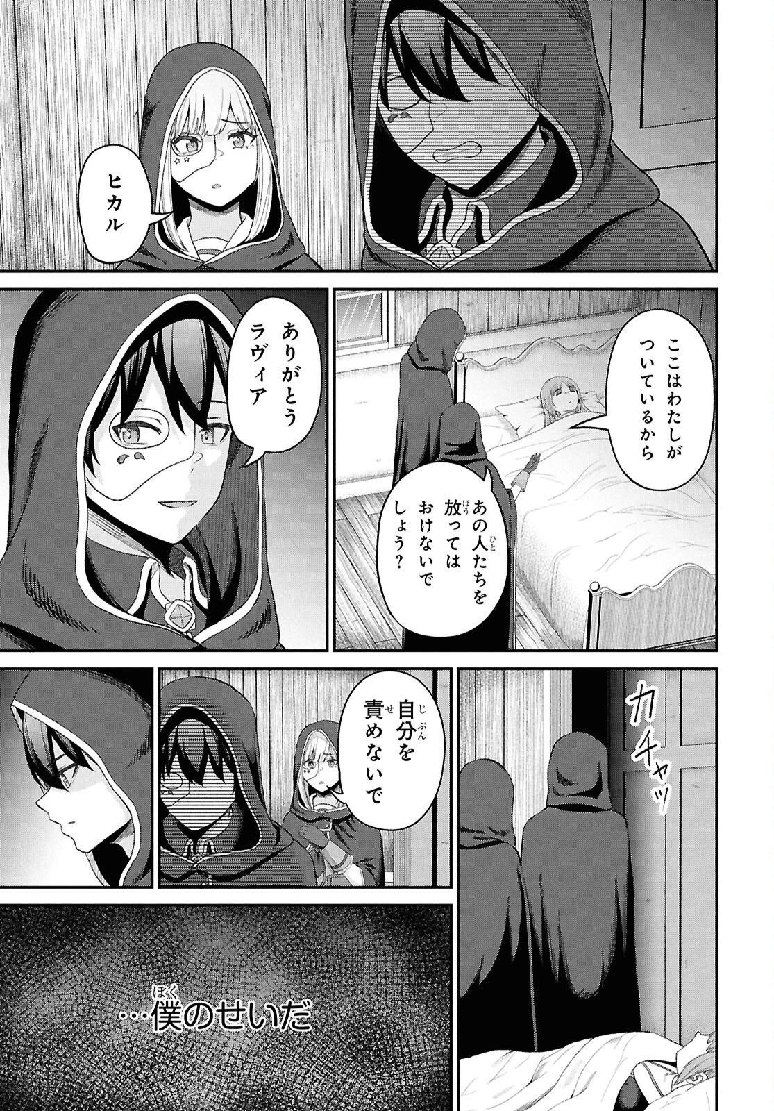 察知されない最強職《ルール・ブレイカー》 第51話 - 13