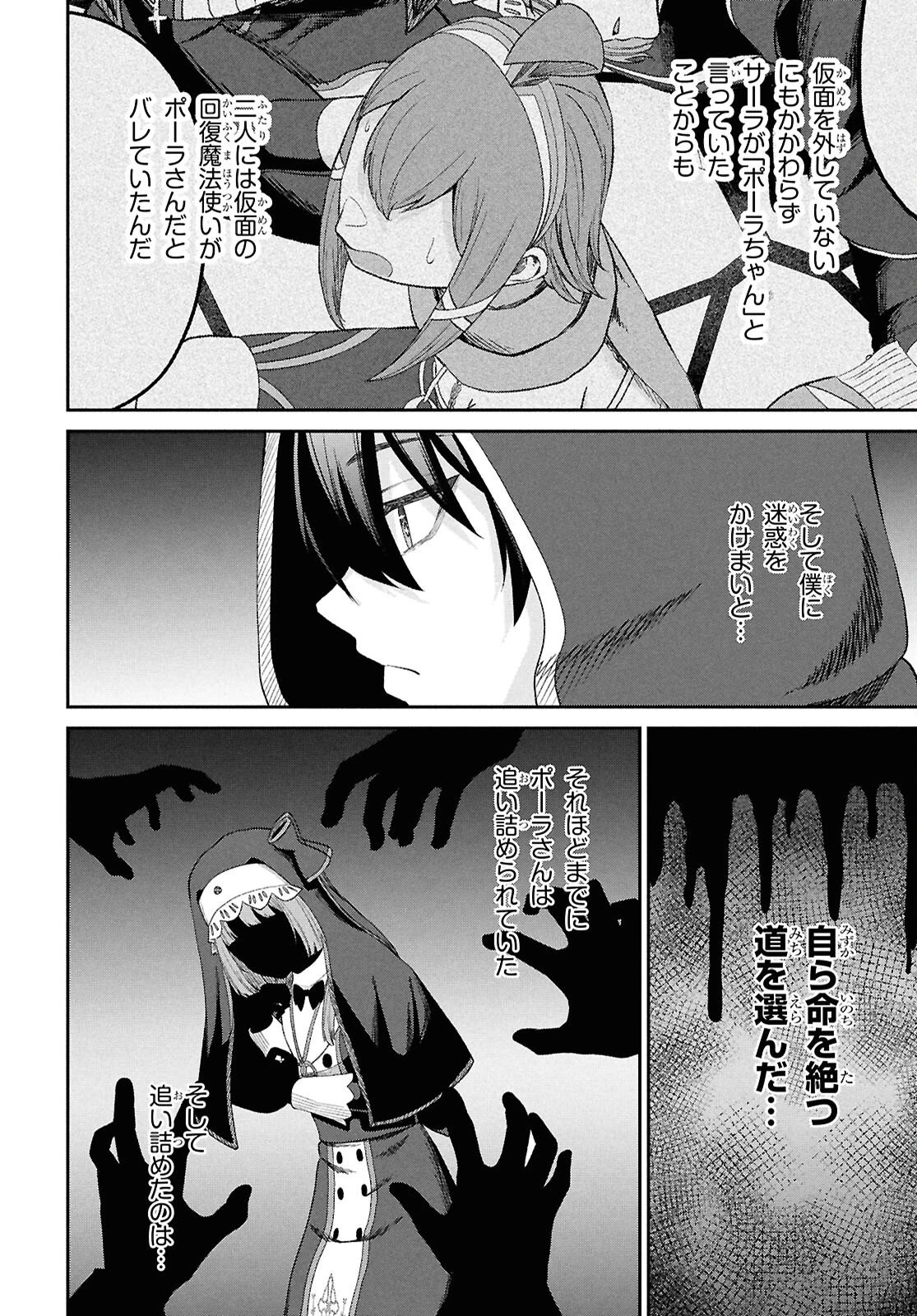 察知されない最強職《ルール・ブレイカー》 第51話 - 14