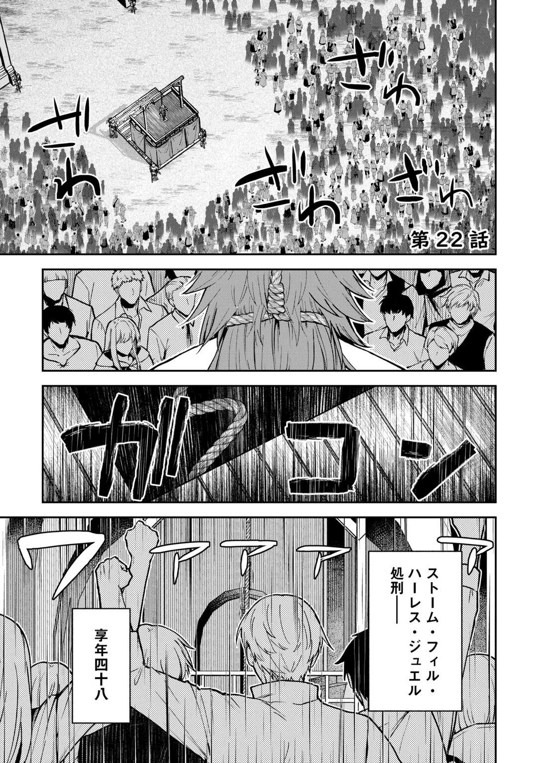 貴族家三男の成り上がりライフ 第22話 - 1