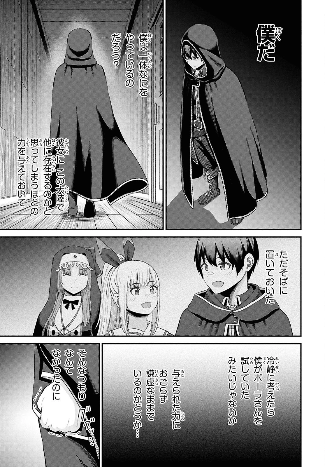 察知されない最強職《ルール・ブレイカー》 第51話 - 15