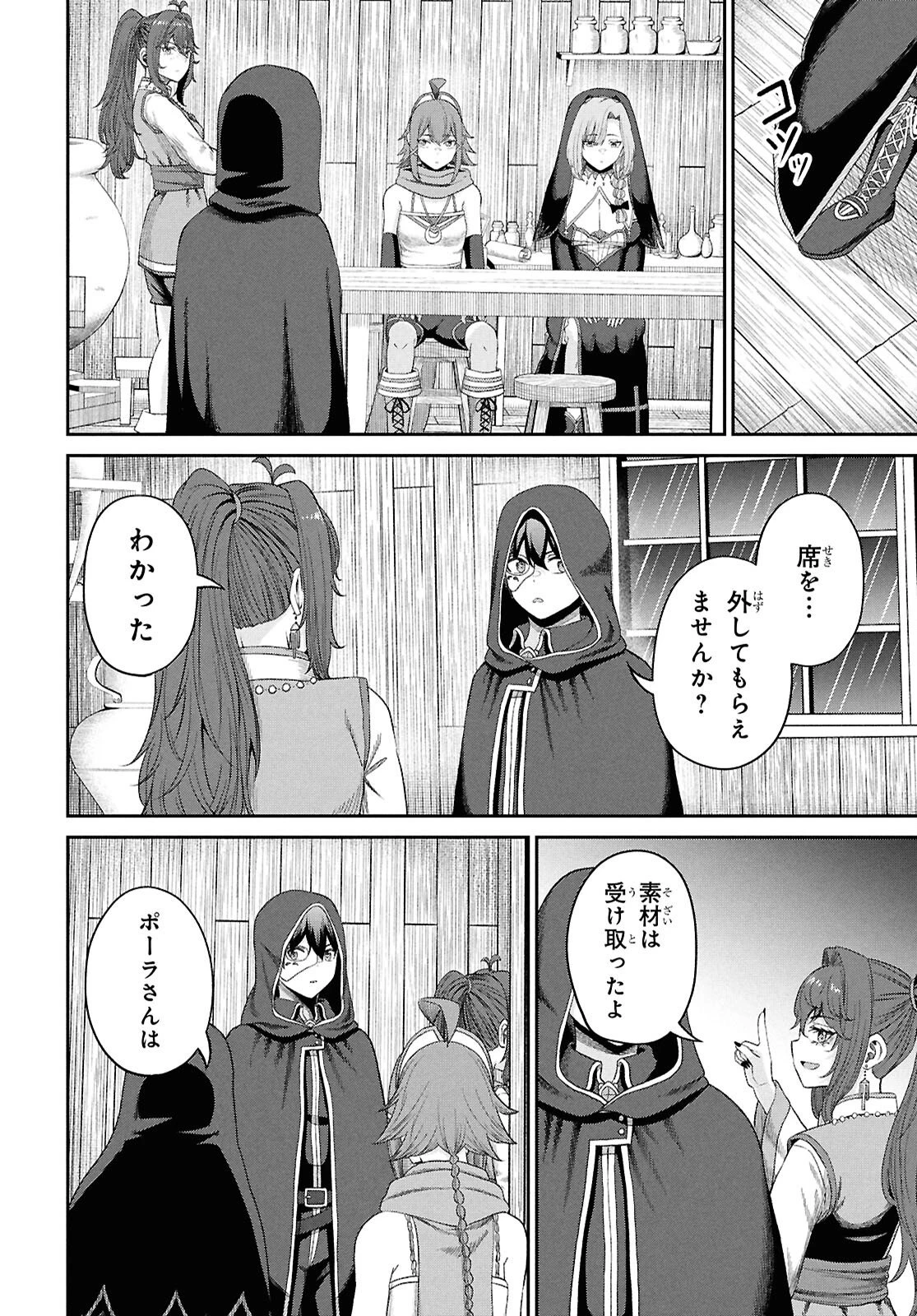 察知されない最強職《ルール・ブレイカー》 第51話 - 16