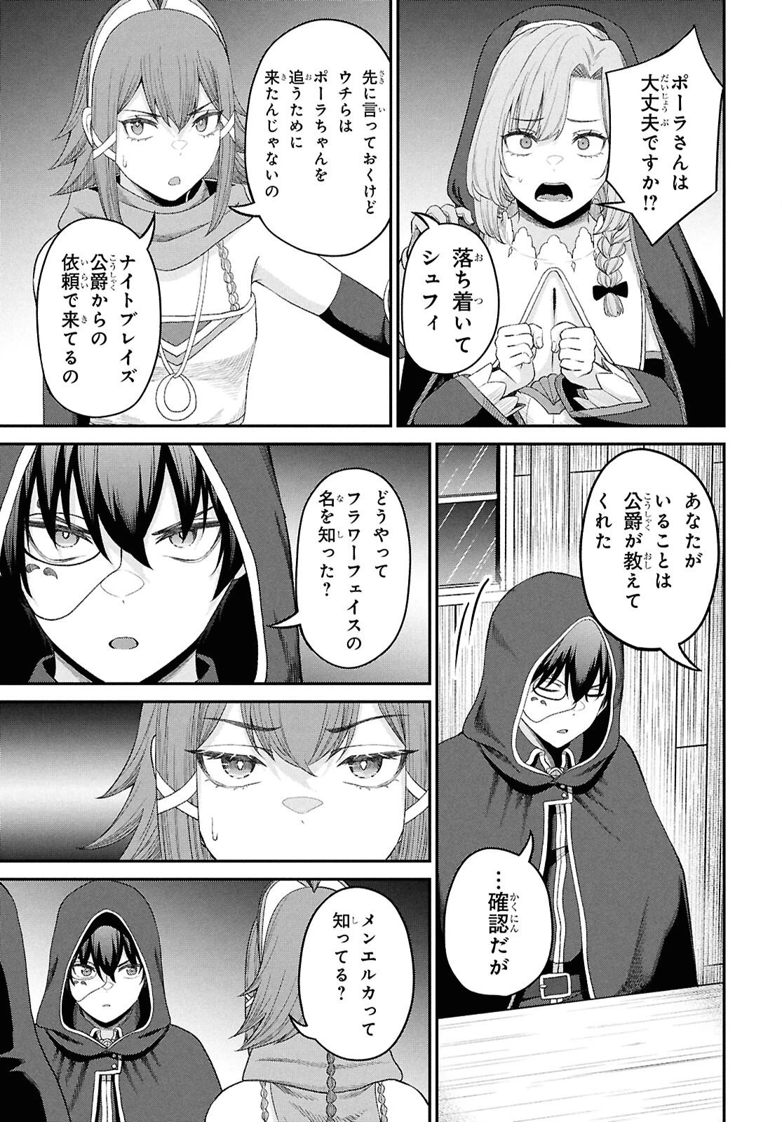 察知されない最強職《ルール・ブレイカー》 第51話 - 17