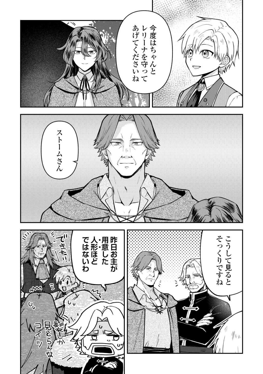 貴族家三男の成り上がりライフ 第22話 - 4