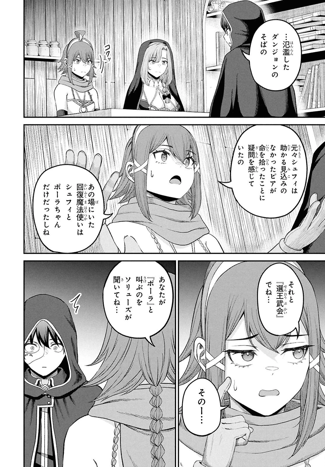 察知されない最強職《ルール・ブレイカー》 第51話 - 18