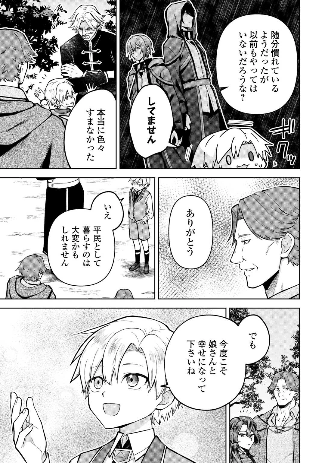 貴族家三男の成り上がりライフ 第22話 - 5