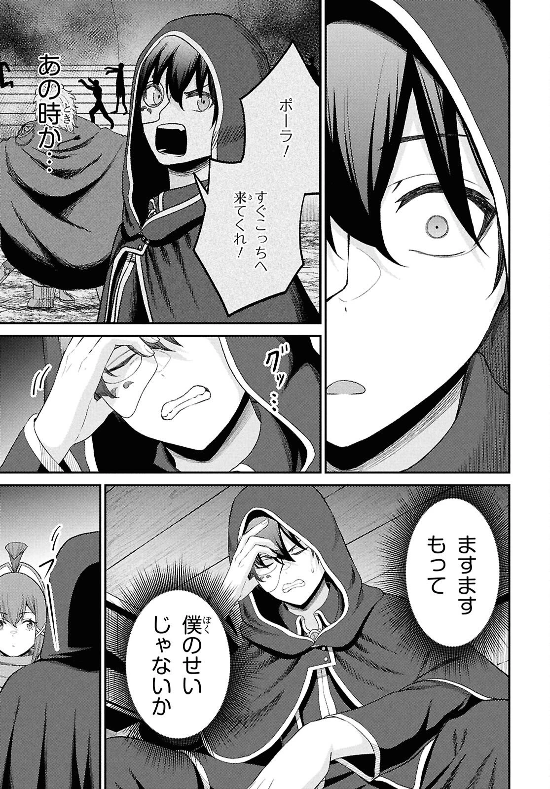 察知されない最強職《ルール・ブレイカー》 第51話 - 19