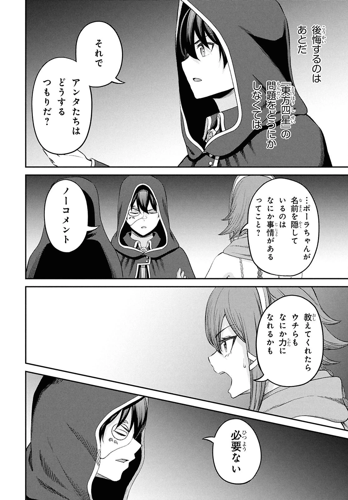 察知されない最強職《ルール・ブレイカー》 第51話 - 20