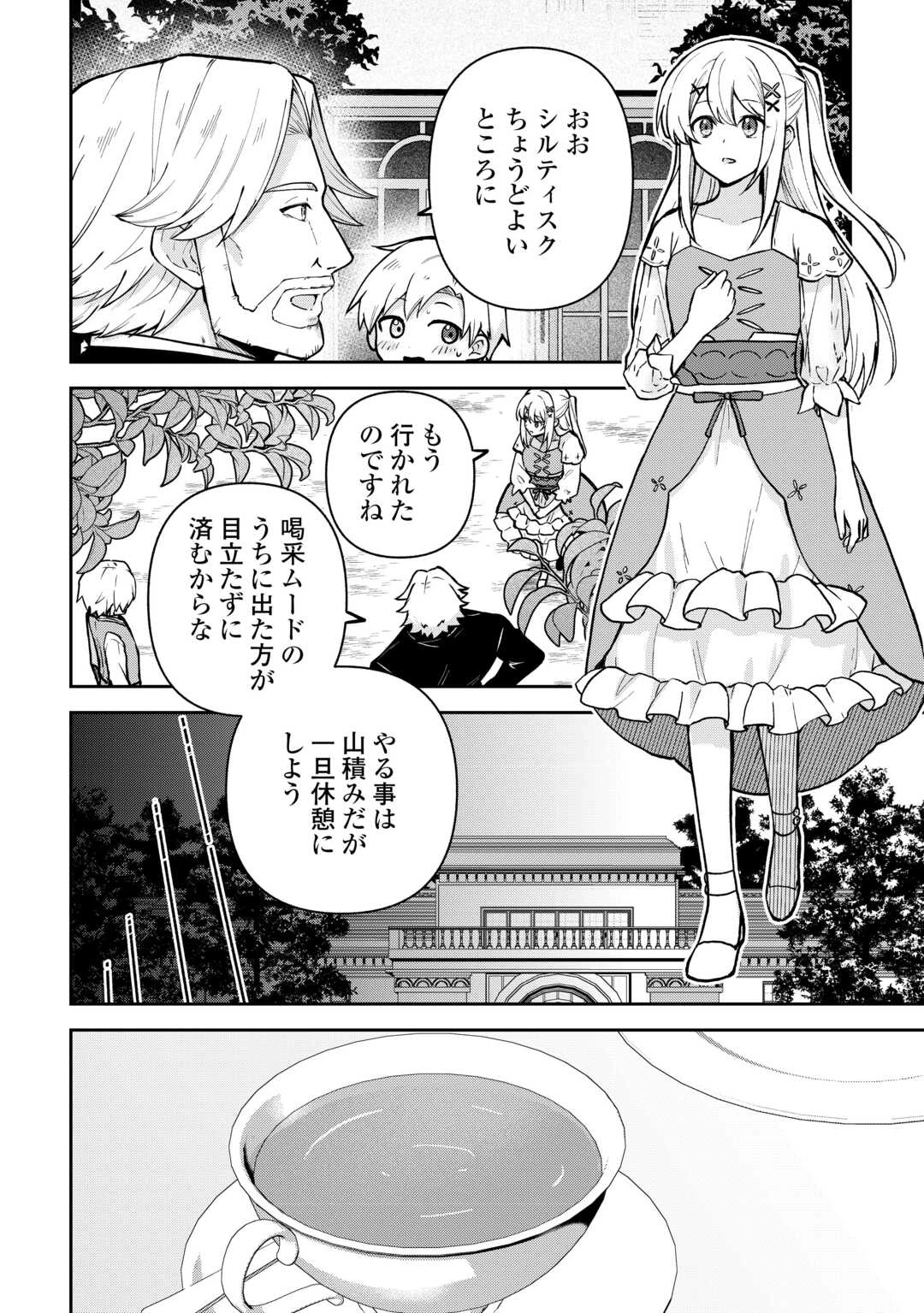 貴族家三男の成り上がりライフ 第22話 - 8